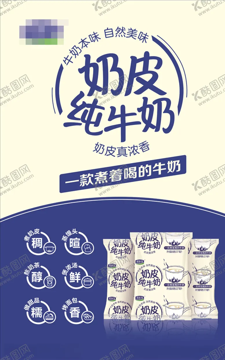 编号：12446203250202492201【酷图网】源文件下载-纯牛奶