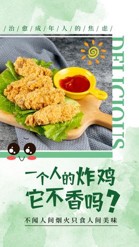 清新简约炸鸡美食晒图H5页面
