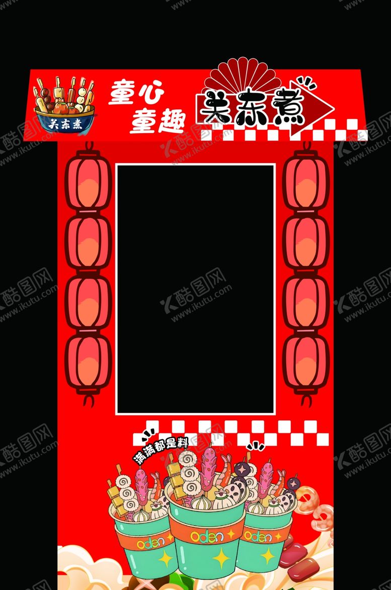 编号：57635404020623425823【酷图网】源文件下载-关东煮摊位