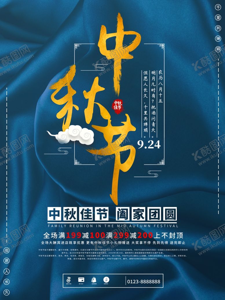 编号：70018205120819366317【酷图网】源文件下载-中秋图片