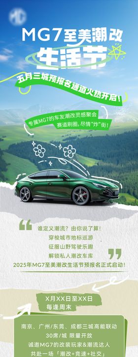 汽车五月生活节长图