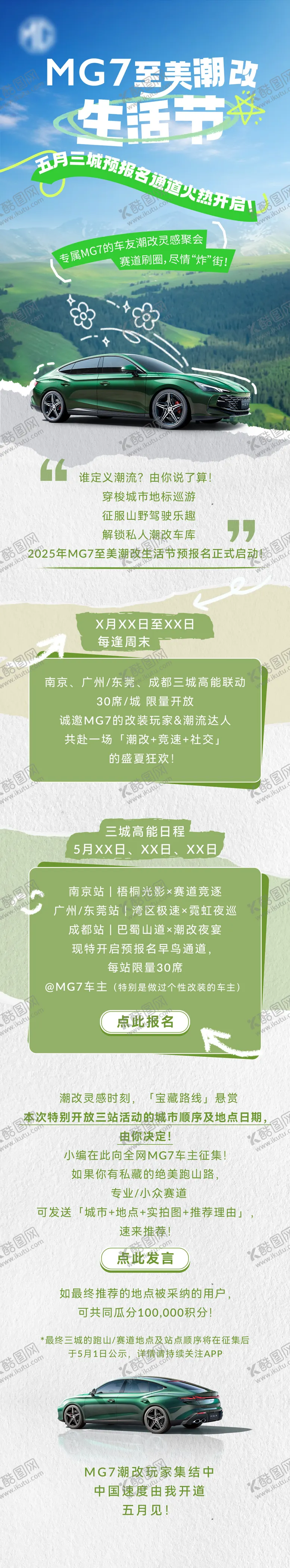 编号：72541906151157562556【酷图网】源文件下载-汽车五月生活节长图