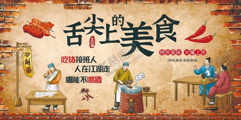 编号：97036811020318066821【酷图网】源文件下载-舌尖上的美食盛宴