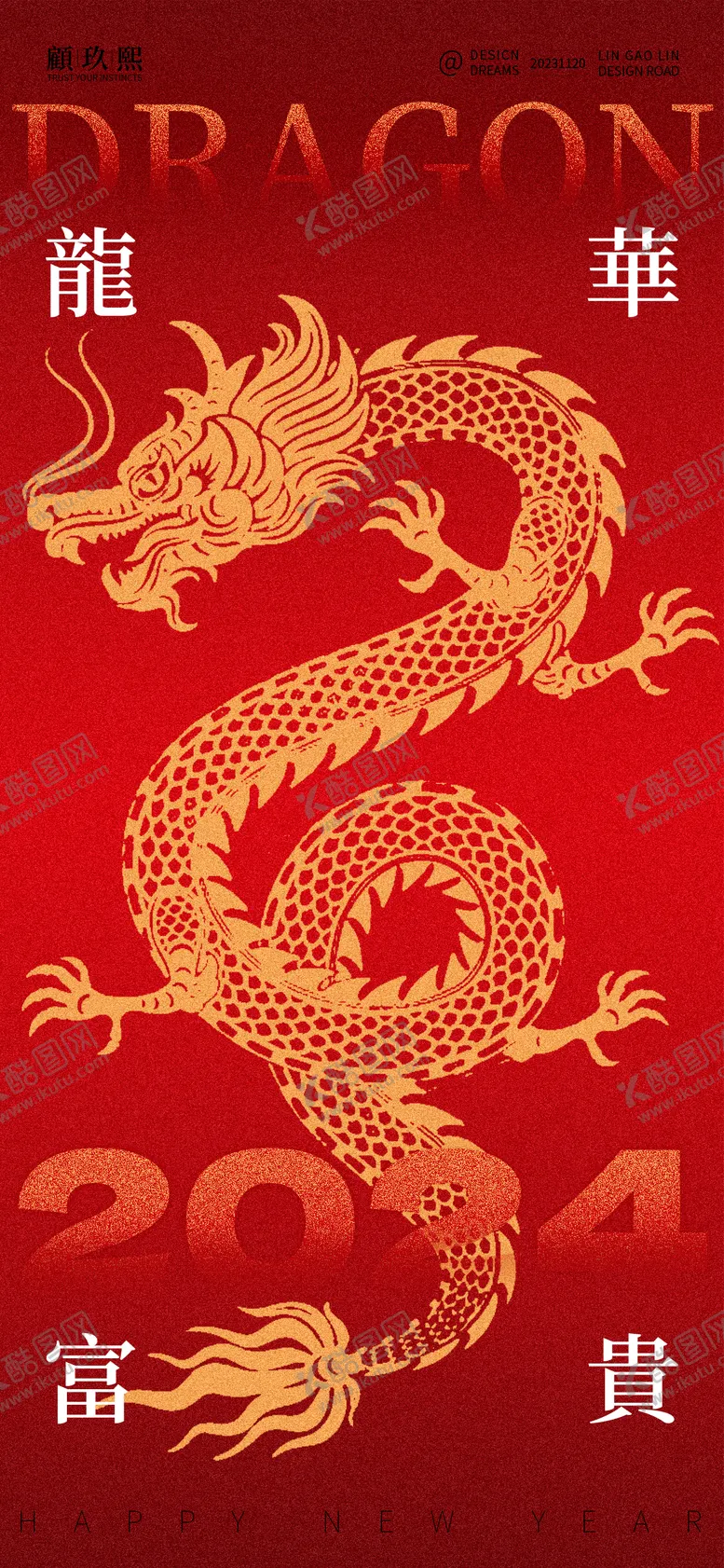 编号：31113211260248347110【酷图网】源文件下载-2024龙年海报
