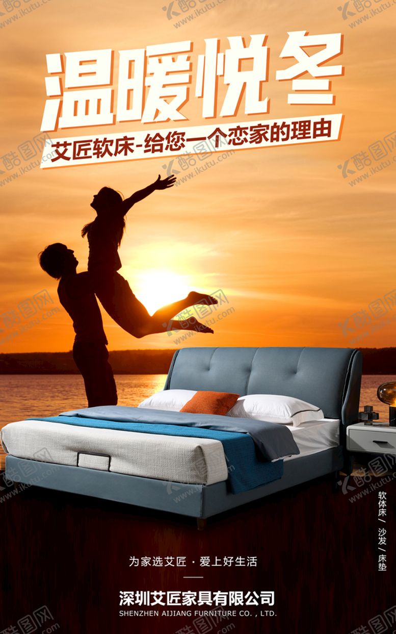 编号：27198610031304453652【酷图网】源文件下载-家具海报
