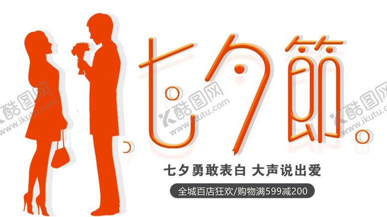 编号：14766209280845054506【酷图网】源文件下载-浪漫素材