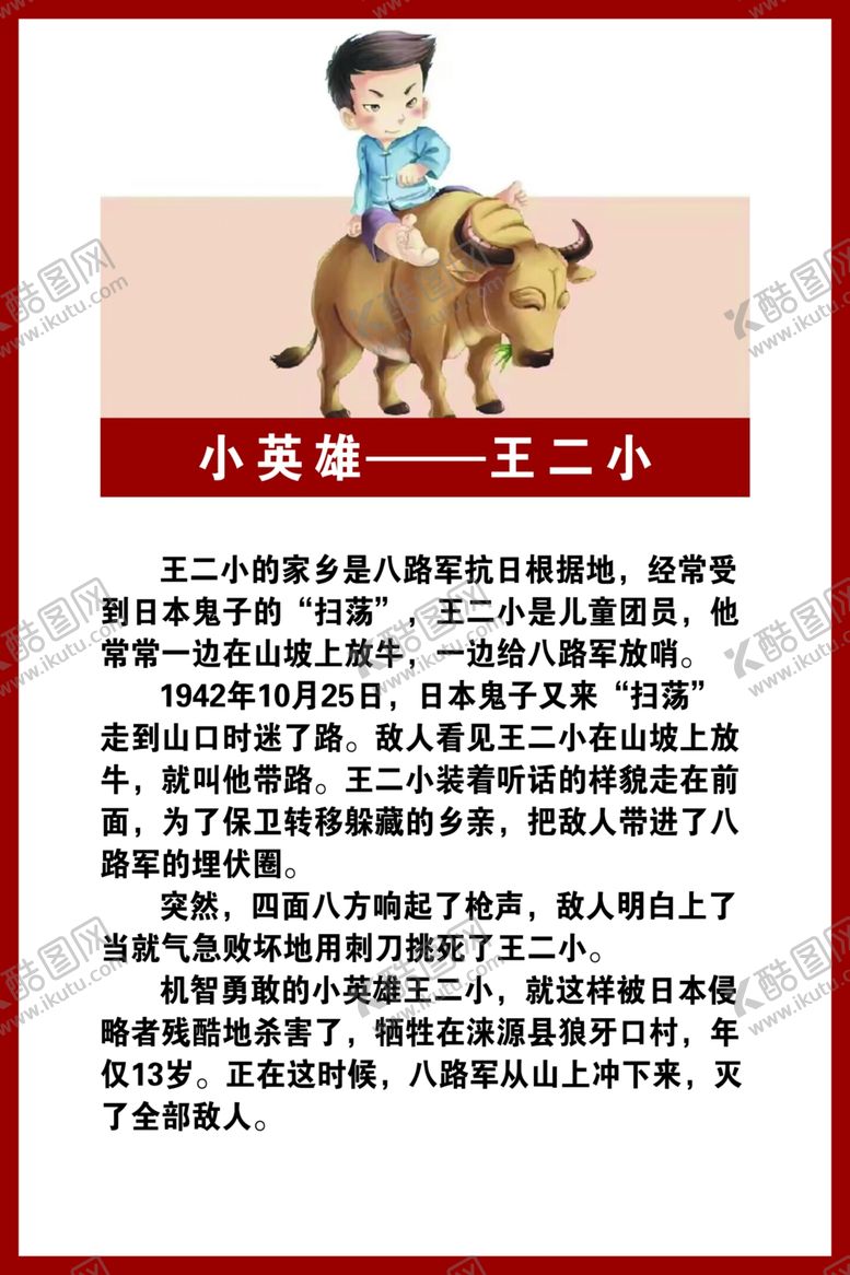 编号：12726802161903141092【酷图网】源文件下载-抗日小英雄