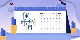 你好五月