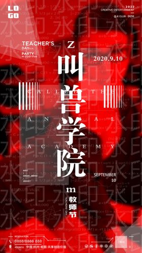 教师节派对