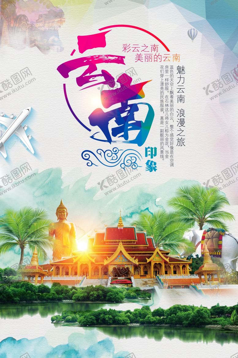 编号：96735810242232205958【酷图网】源文件下载-云南