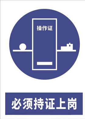 安全标示牌