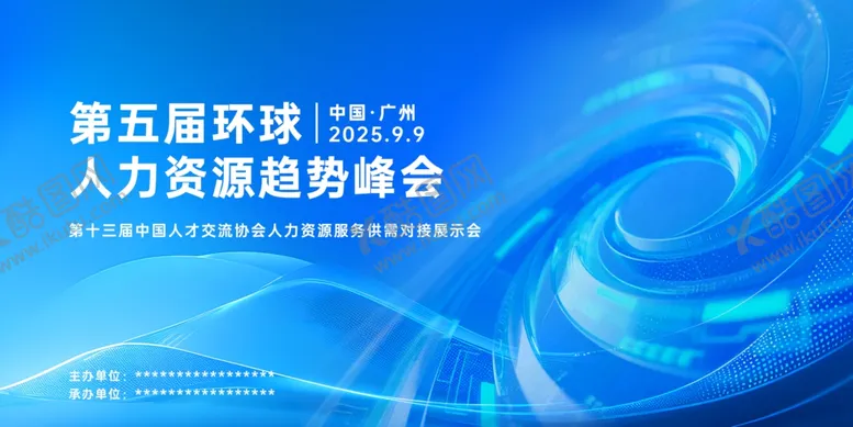 编号：70403910180949139035【酷图网】源文件下载-第五届环境人力资源峰会