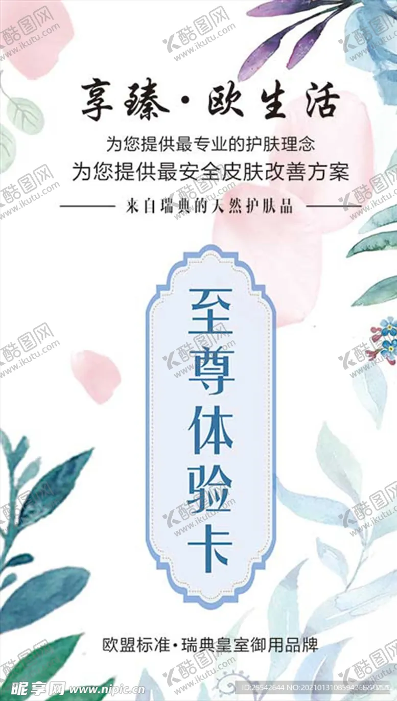 编号：31720603152355572242【酷图网】源文件下载-体验卡