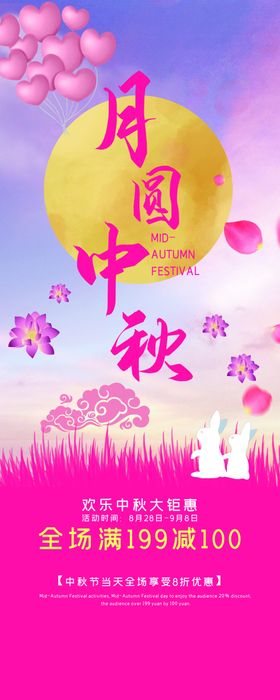 月圆中秋
