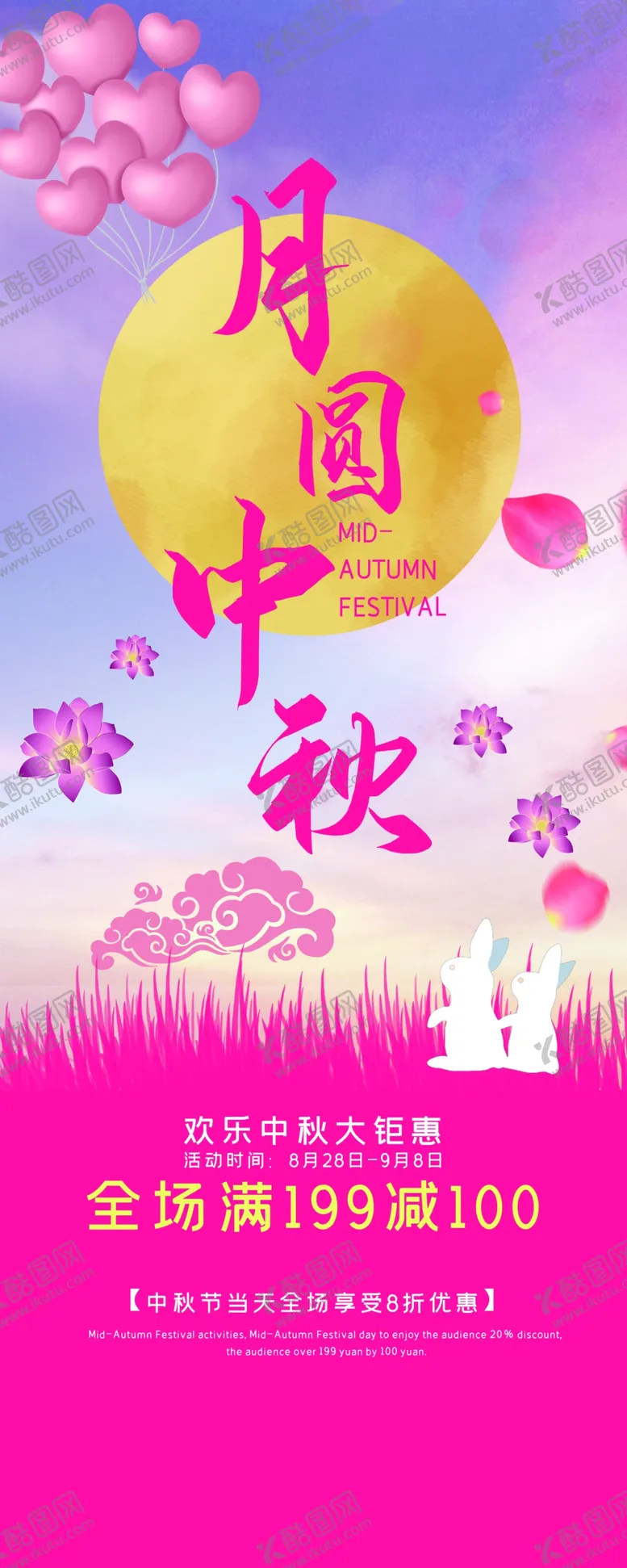 编号：94781404292112474948【酷图网】源文件下载-月圆中秋