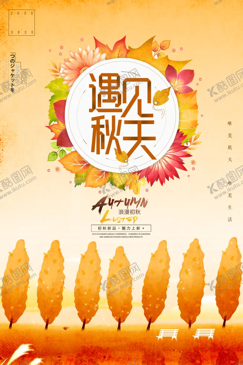 编号：77373006301729086680【酷图网】源文件下载-金秋海报