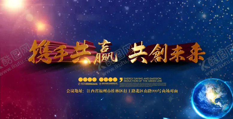 编号：47681904222327301842【酷图网】源文件下载-企业年会背景