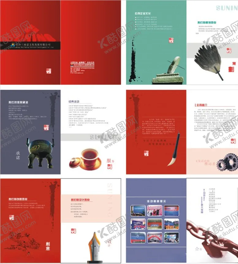 编号：53769506251606121418【酷图网】源文件下载-企业画册