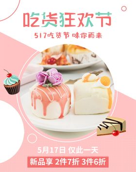 吃货节海报banner