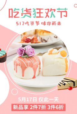 吃货节海报banner