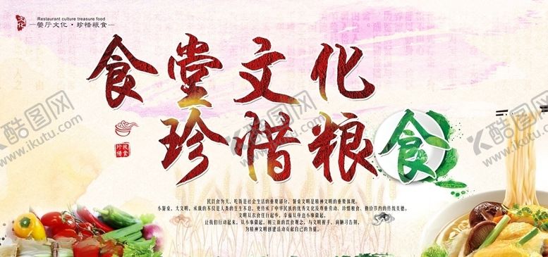 编号：43935905150940242346【酷图网】源文件下载-珍惜粮食