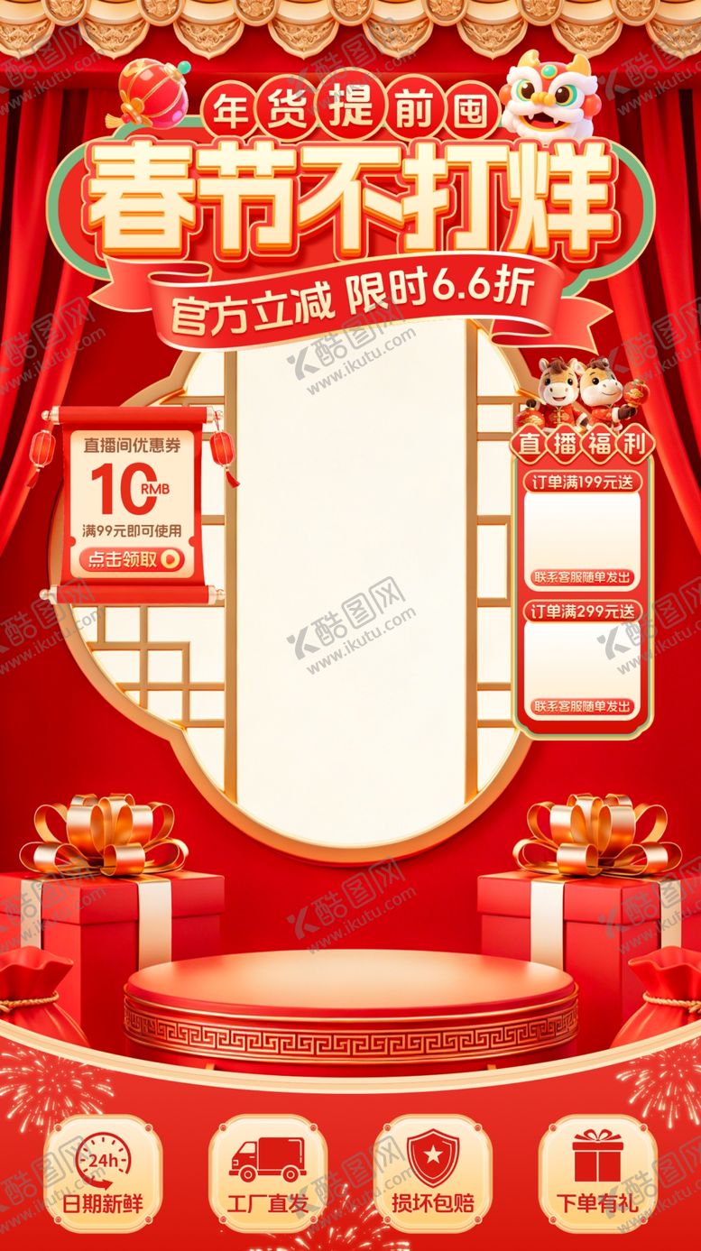 编号：93986104161421071681【酷图网】源文件下载-春节不打烊