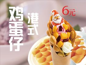 鸡蛋仔