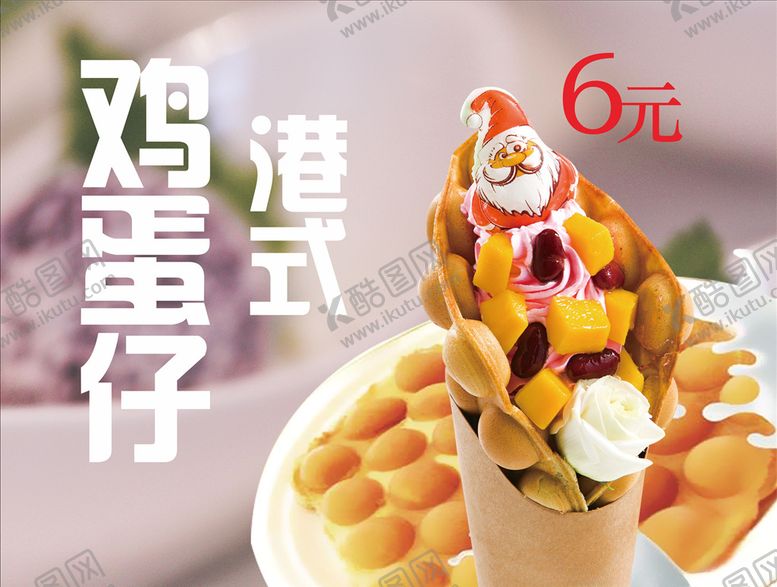 编号：53403305021944476790【酷图网】源文件下载-鸡蛋仔