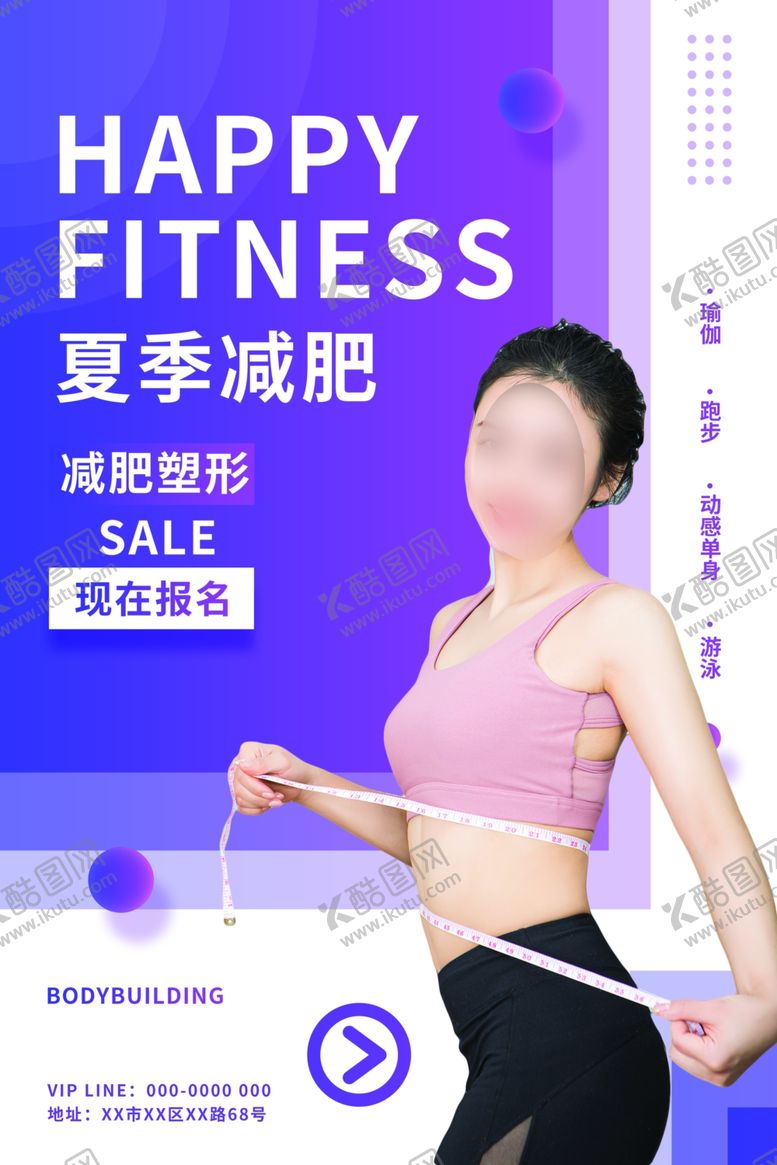 编号：36140109251908346193【酷图网】源文件下载-减肥海报