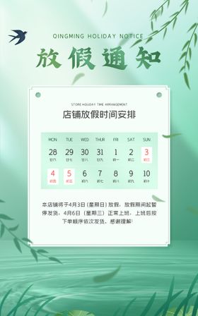 清明放假通知节祭祀节背景节日节广告