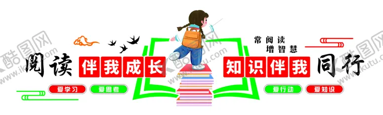 编号：95120012010414004073【酷图网】源文件下载-阅读伴我成长