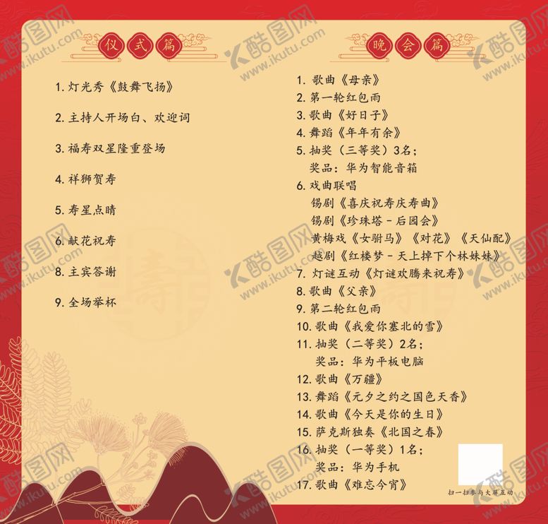 编号：85918011021916401219【酷图网】源文件下载-生日节目单