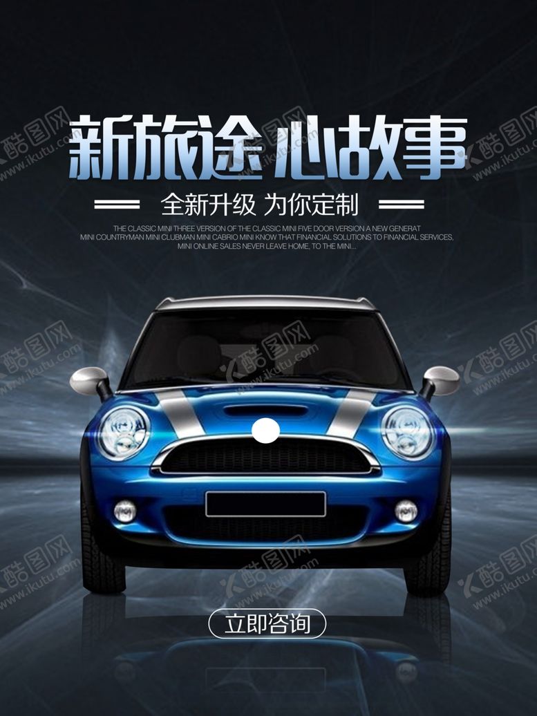 编号：63381209191847008037【酷图网】源文件下载-汽车促销海报