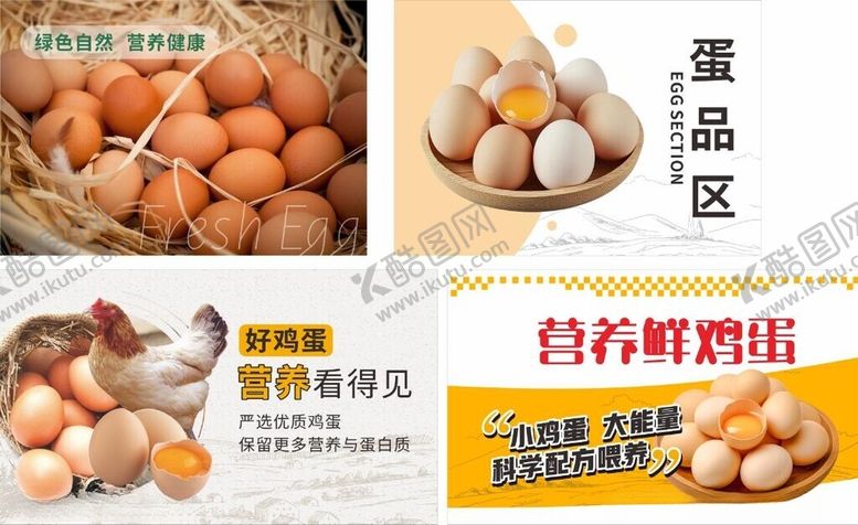 编号：51681711021658343083【酷图网】源文件下载-鲜鸡蛋板