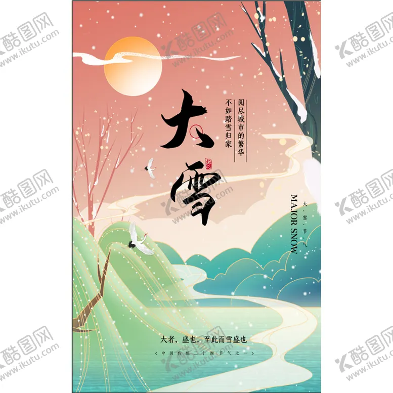 编号：79142609271236580198【酷图网】源文件下载- 大雪海报 