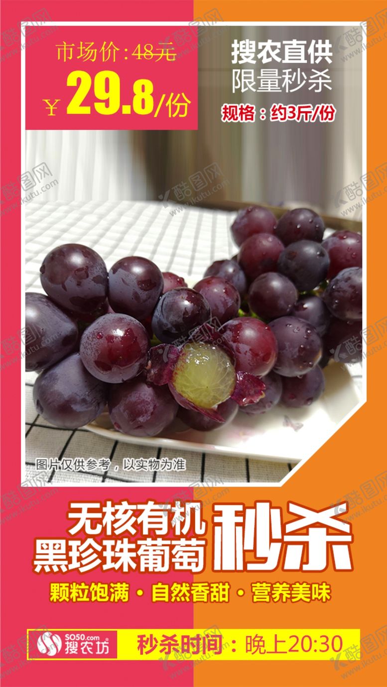 编号：31115307081022064837【酷图网】源文件下载-黑珍珠葡萄秒杀