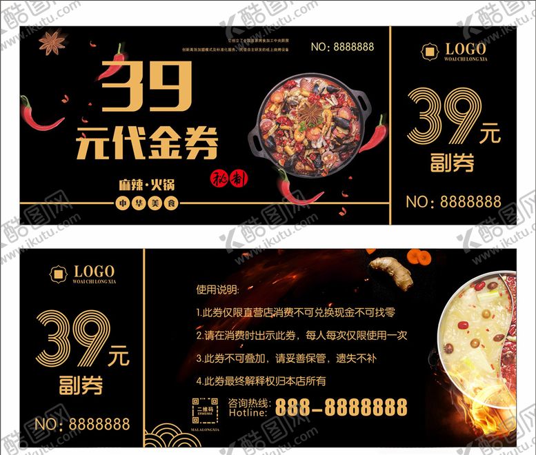 编号：95563707041608205870【酷图网】源文件下载-烧烤代金券