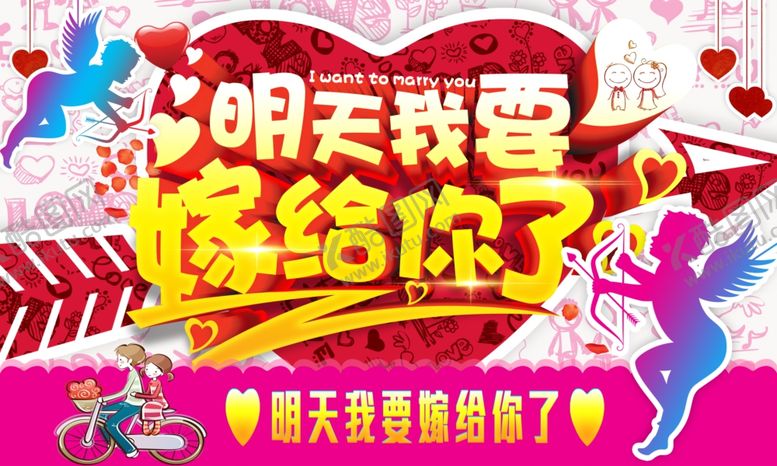 编号：75318609231035493907【酷图网】源文件下载-结婚海报