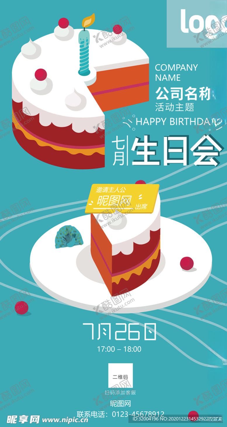编号：83797004171500454552【酷图网】源文件下载-生日会邀请函