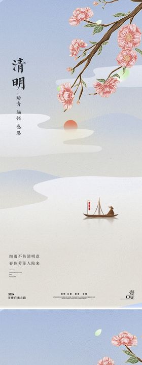 清明节地产中式海报