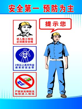 安全第一