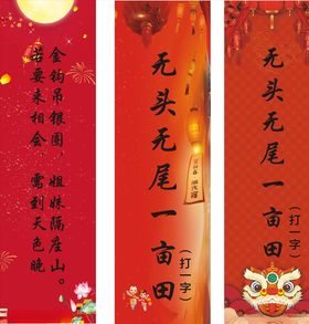 灯谜