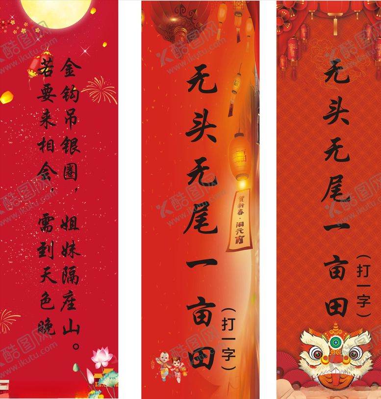 编号：28260807140159039101【酷图网】源文件下载-灯谜