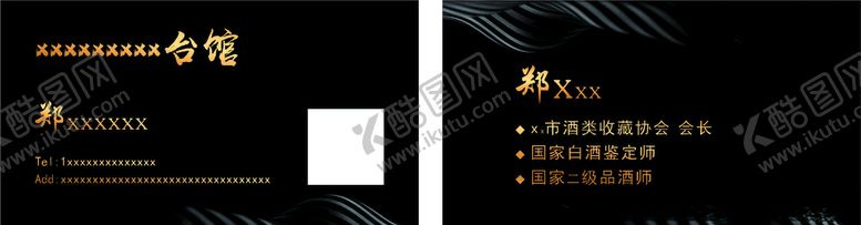 编号：51891909190852553777【酷图网】源文件下载-高档名片