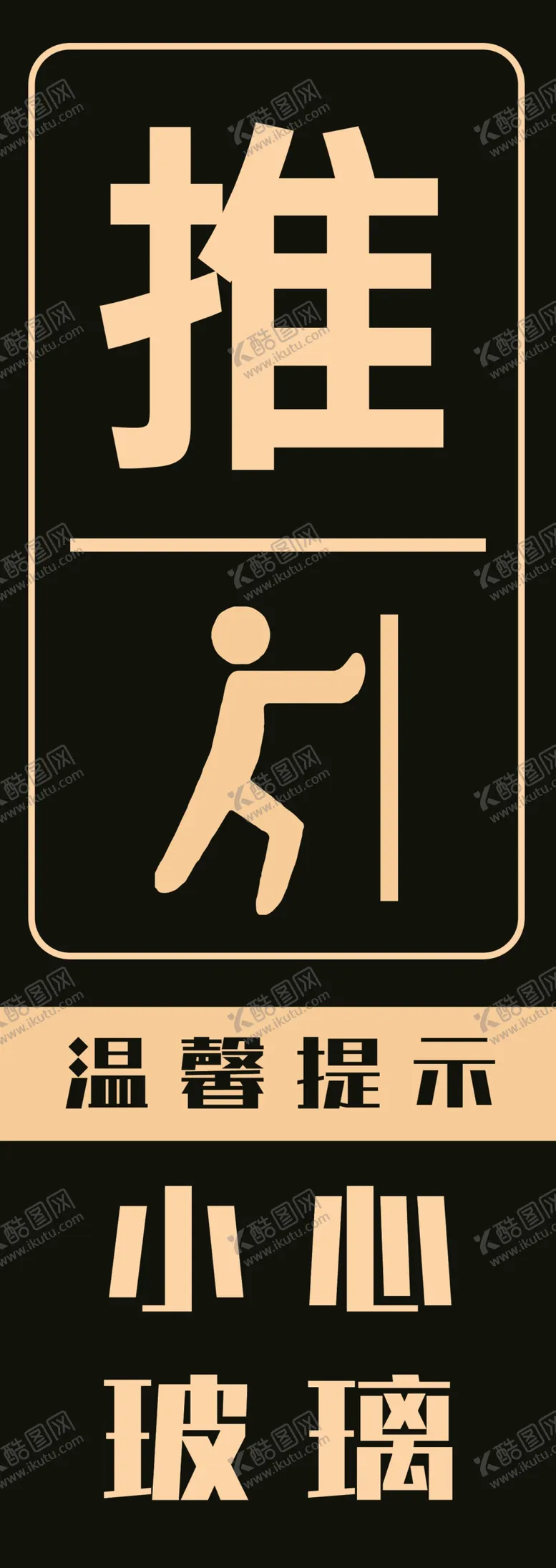编号：61624902251947074279【酷图网】源文件下载-推拉标识