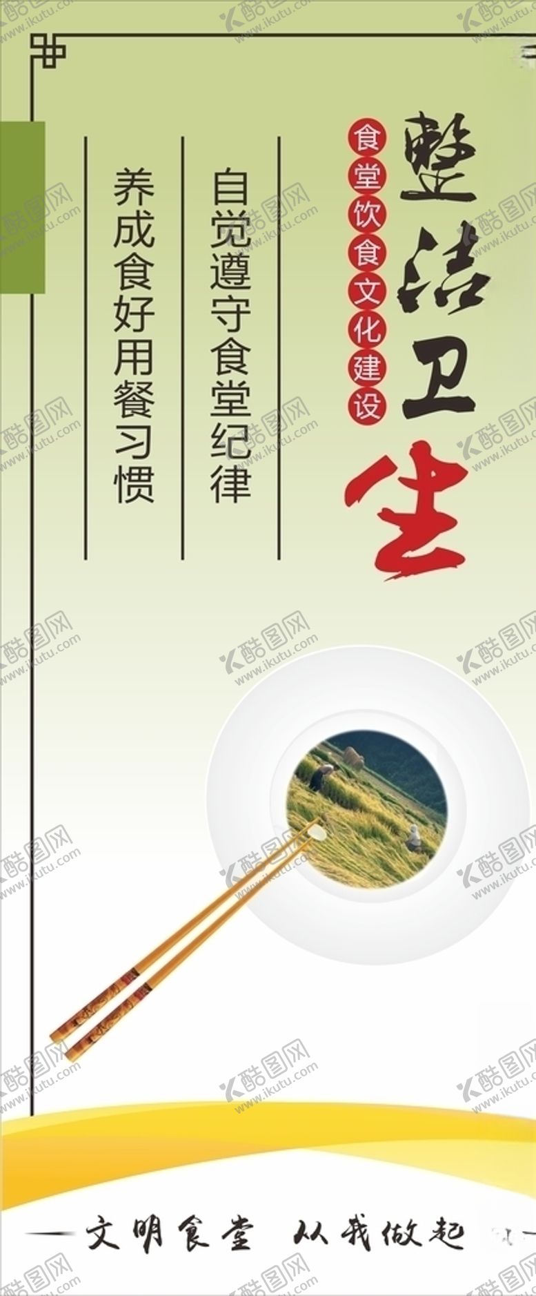 编号：88353911011627585100【酷图网】源文件下载-食堂餐饮