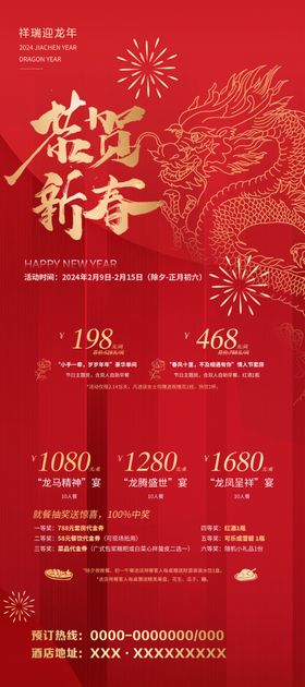 年夜饭菜单团餐厅2025