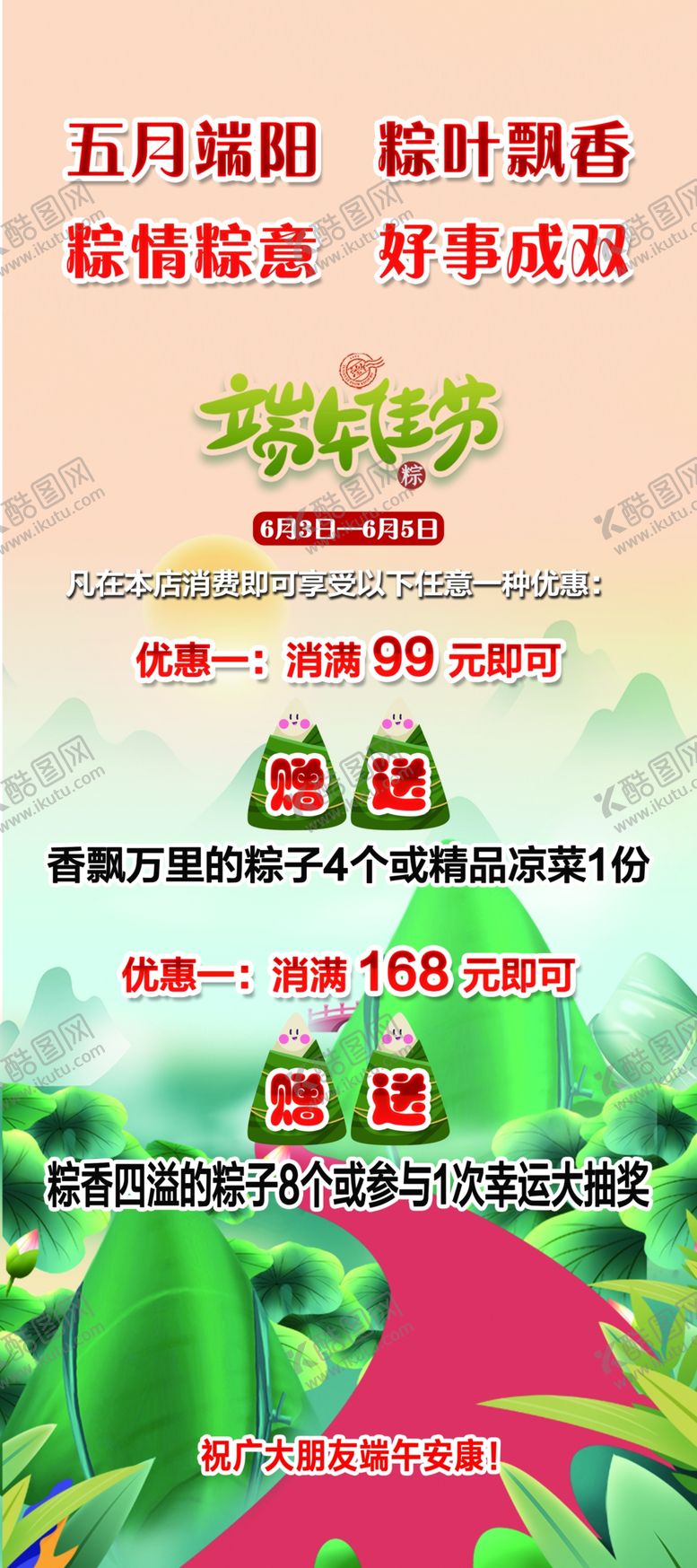 编号：47709302011232241015【酷图网】源文件下载-端午节展架