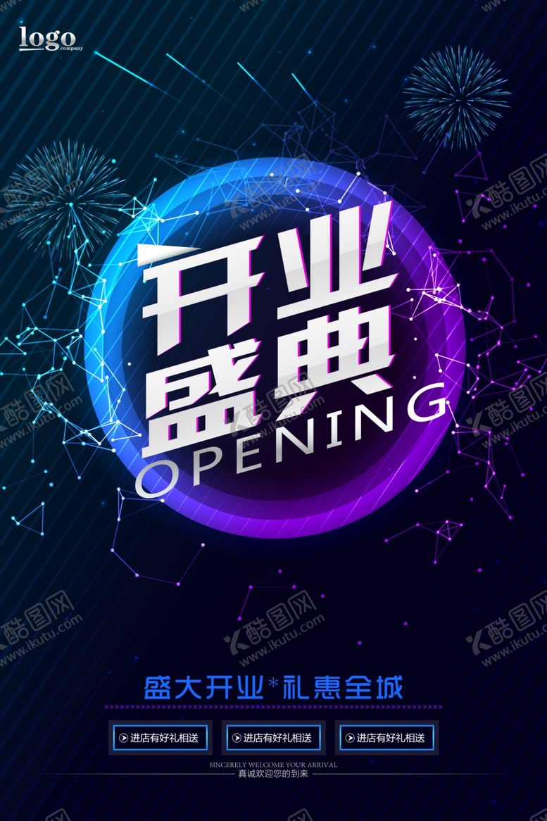 编号：87894406280715537451【酷图网】源文件下载-盛大开业海报
