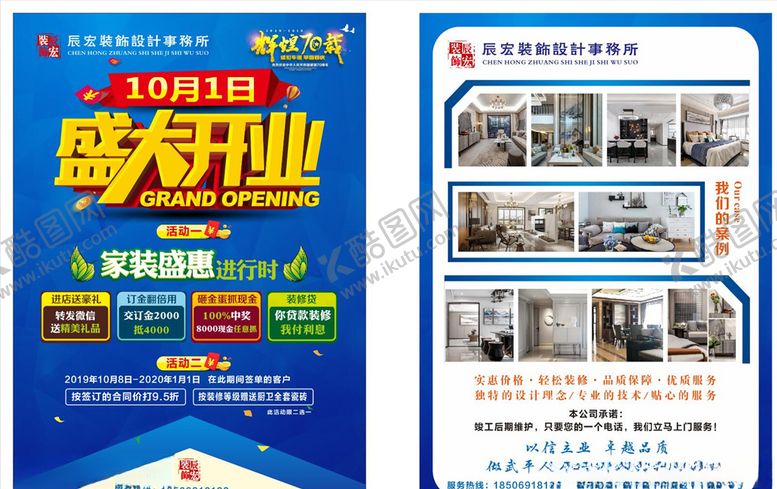 编号：11450010011259082343【酷图网】源文件下载-宣传单